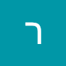 רוני